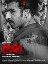 Uyir (2026) HDRip Malayalam