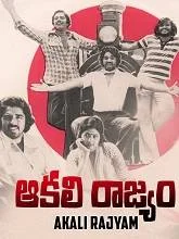 Aakali Rajyam (1980) HDRip Telugu