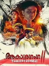 Aakasha Ganga 2 (2020) HDRip Telugu