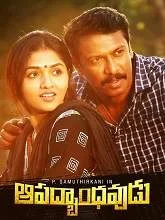 Aapadbandhavudu (2020) HDRip Telugu