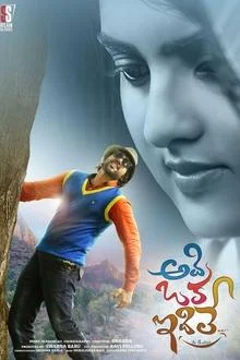 Adi Oka Idile (2025) HDRip Telugu