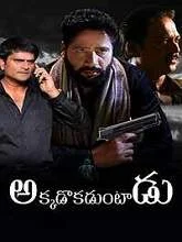 Akkadokaduntadu (2019) HDRip Telugu