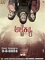 Alaikyaa (2024) DVDScr Kannada