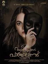 Alice In Panchalinadu (2021) HDRip Malayalam