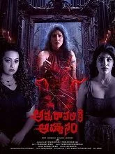 Amaravathiki Aahvanam (2026) HDRip Telugu