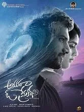 Anaganaga O Premakatha (2018) HDRip Telugu