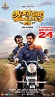 Anandham Vilayadum Veedu (2022) HDRip Tamil