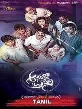 Anando Brahma (2021) HDRip Tamil
