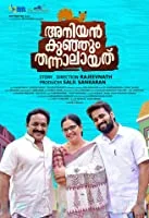 Aniyankunjum Thannalayathu (2019) HDRip Malayalam