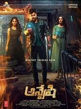 Anveshi (2023) HDRip Telugu