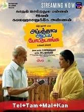 Appathava Aattaya Pottutanga (2021) HDRip Telugu Dubbed