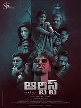 Artiste (2025) HDRip Telugu