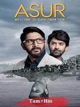 Asur Season 1 (2020) HDRip Tamil