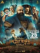 Barroz (2024) HDRip Malayalam