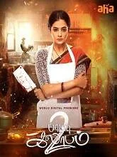 BhamaKalapam 2 (2024) HDRip Tamil