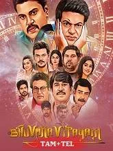Bhuvana Vijayam (2023) HDRip Hindi