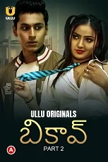 Bikau Part 2 (2023) HDRip Telugu