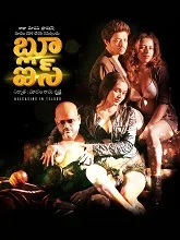 Blue Eyes (2020) HDRip Telugu
