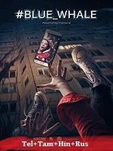#Blue_Whale (2023) BluRay Telugu Dubbed