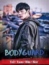 Bodyguard (2020) HDRip Telugu Dubbed