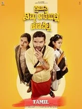 Boomi Enna Suthuthey (2024) HDRip Tamil