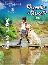 Bow Bow (2019) HDRip Tamil