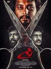 C (2025) HDRip Kannada
