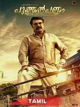 Cashback (2021) HDRip Tamil