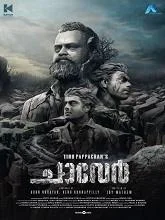 Chaaver (2023) HDRip Telugu