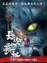 Chang An Fog Monster (2020) BluRay Telugu Dubbed