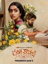 Charitha Kamakshi (2026) HDRip Telugu