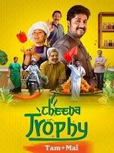 Cheena Trophy (2026) HDRip Tamil