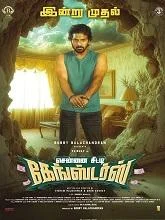 Chennai City Gangsters (2025) HDRip Tamil