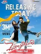 Cheppalani Undhi (2023) HDRip Tamil