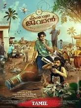 Corona Dhavan (2024) HDRip Tamil