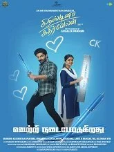 Cristina Kathirvelan (2025) HDRip Tamil