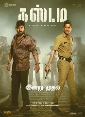 Custody (2023) HDRip Tamil