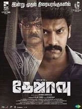 Dejavu (2022) HDRip Telugu Dubbed