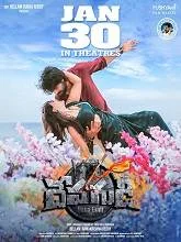 Devagudi (2026) HDRip Telugu