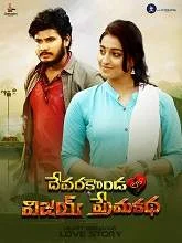 Devarakondalo Vijay Premakatha (2021) HDRip Telugu