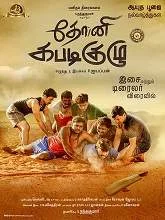 Dhoni Kabadi Kuzhu (2018) HDRip Tamil