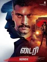 Diary (2022) HDRip Tamil