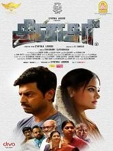 Dinasari (2025) HDRip Tamil