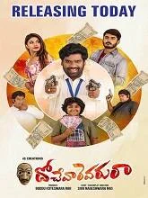 Dochevaarevarura (2023) HDRip Telugu