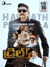 Drill (2024) HDRip Telugu