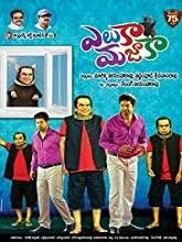 Ellam Eli Mayam (Eluka Majaka) (2020) HDRip Tamil