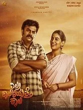 Elra Kaaleliyatte Kaala (2026) HDRip Kannada