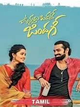 En Frienda Pola Yaru Machan (VOZ) (2020) HDRip Tamil