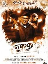 Enai Sudum Pani (2025) HDRip Tamil