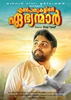 Enpathukalile Ebhyamar (2021) HDRip Malayalam